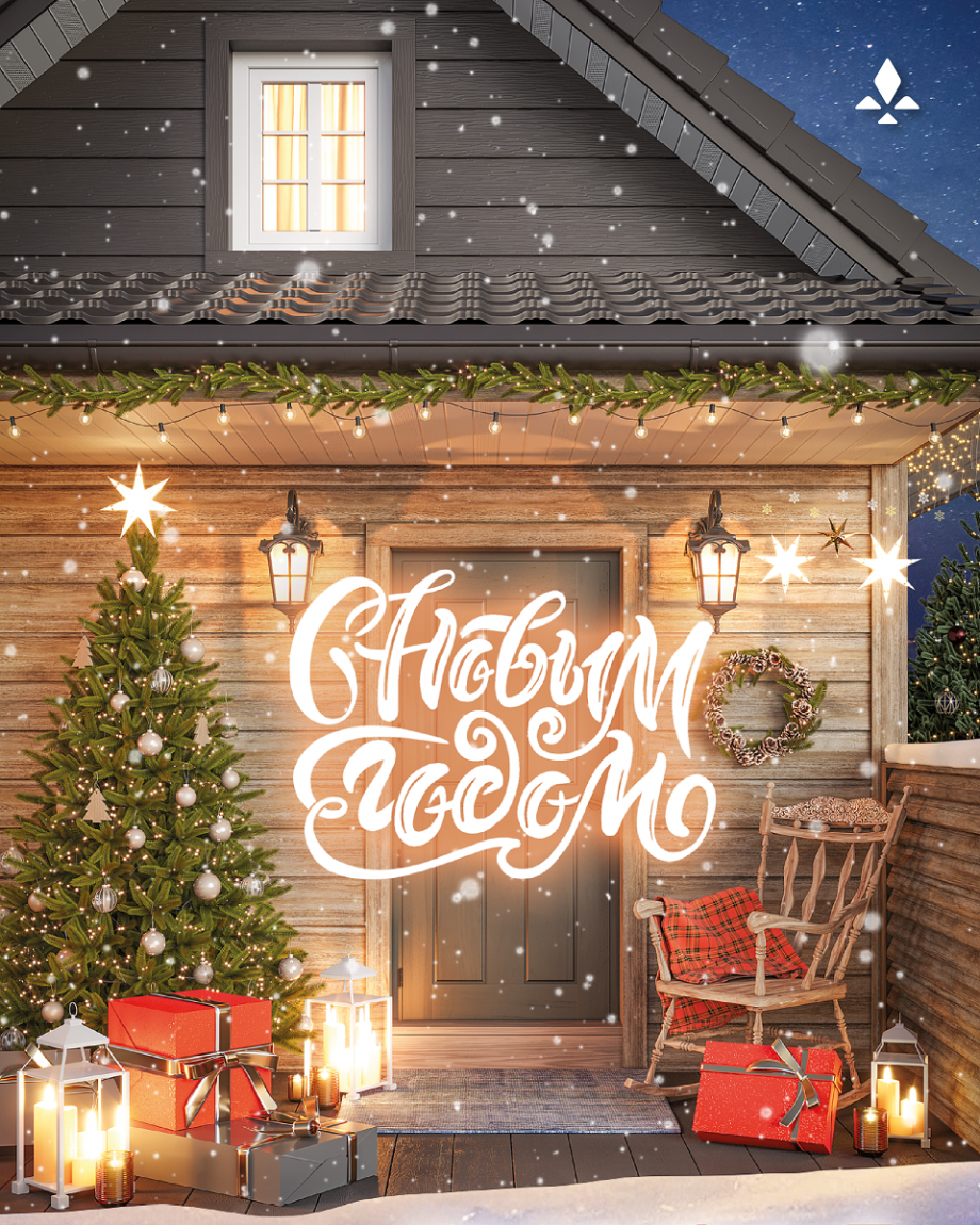 С новым 2025 годом и Рождеством!