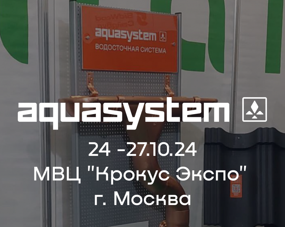 Участие в выставке «Деревянный дом. Осень – 2024»