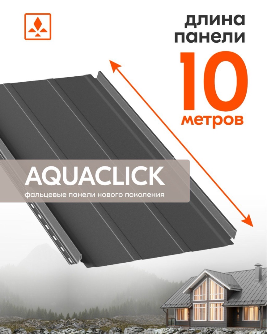AQUACLICK 10 метров!
