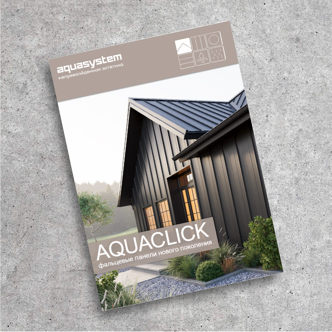 Фальцевые панели AQUACLICK