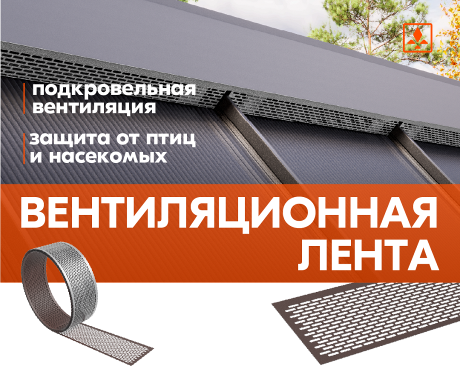 Новинка для гибкой, натуральной и металло- черепицы!