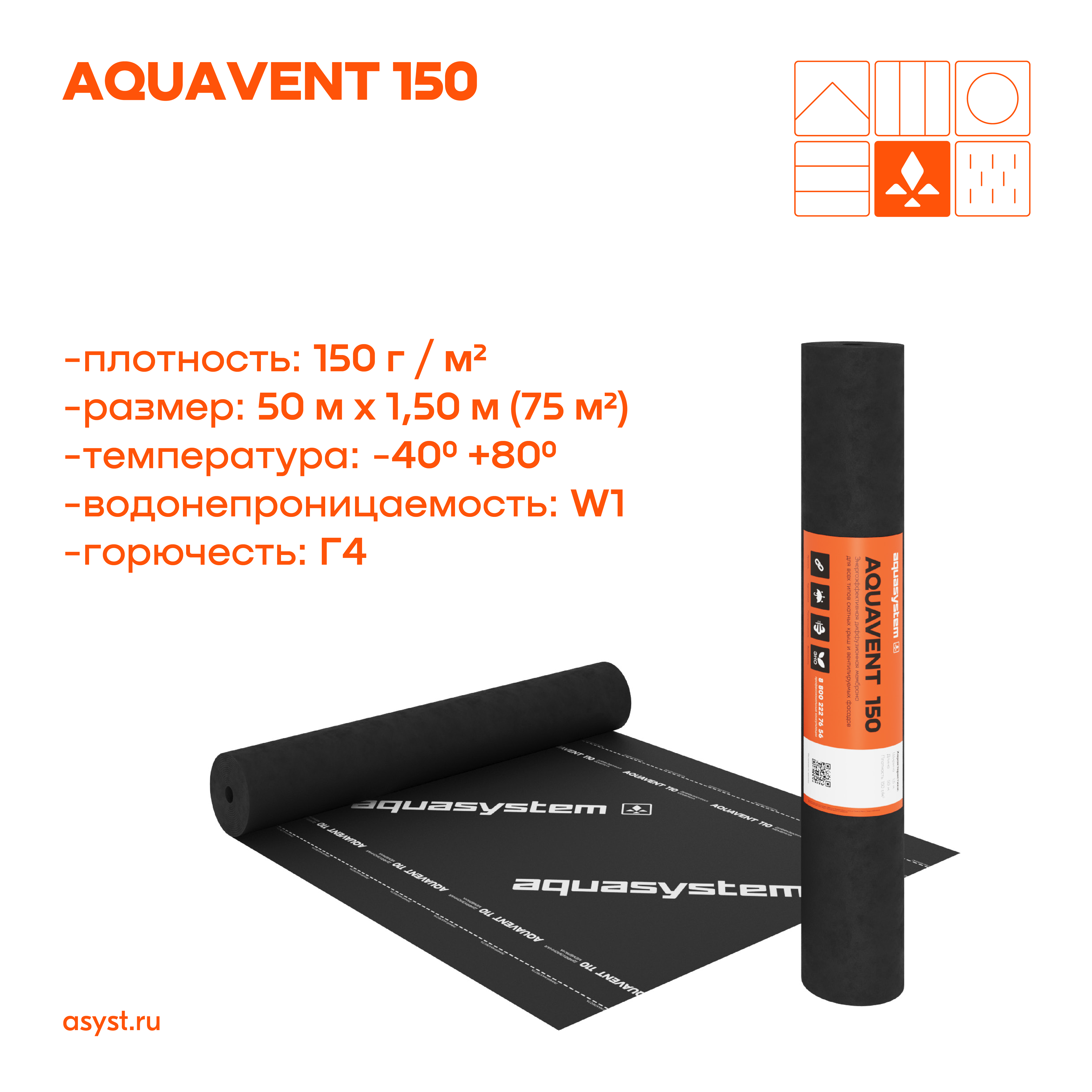 AQUAVENT 150 (1,5х50м) 75кв.м.