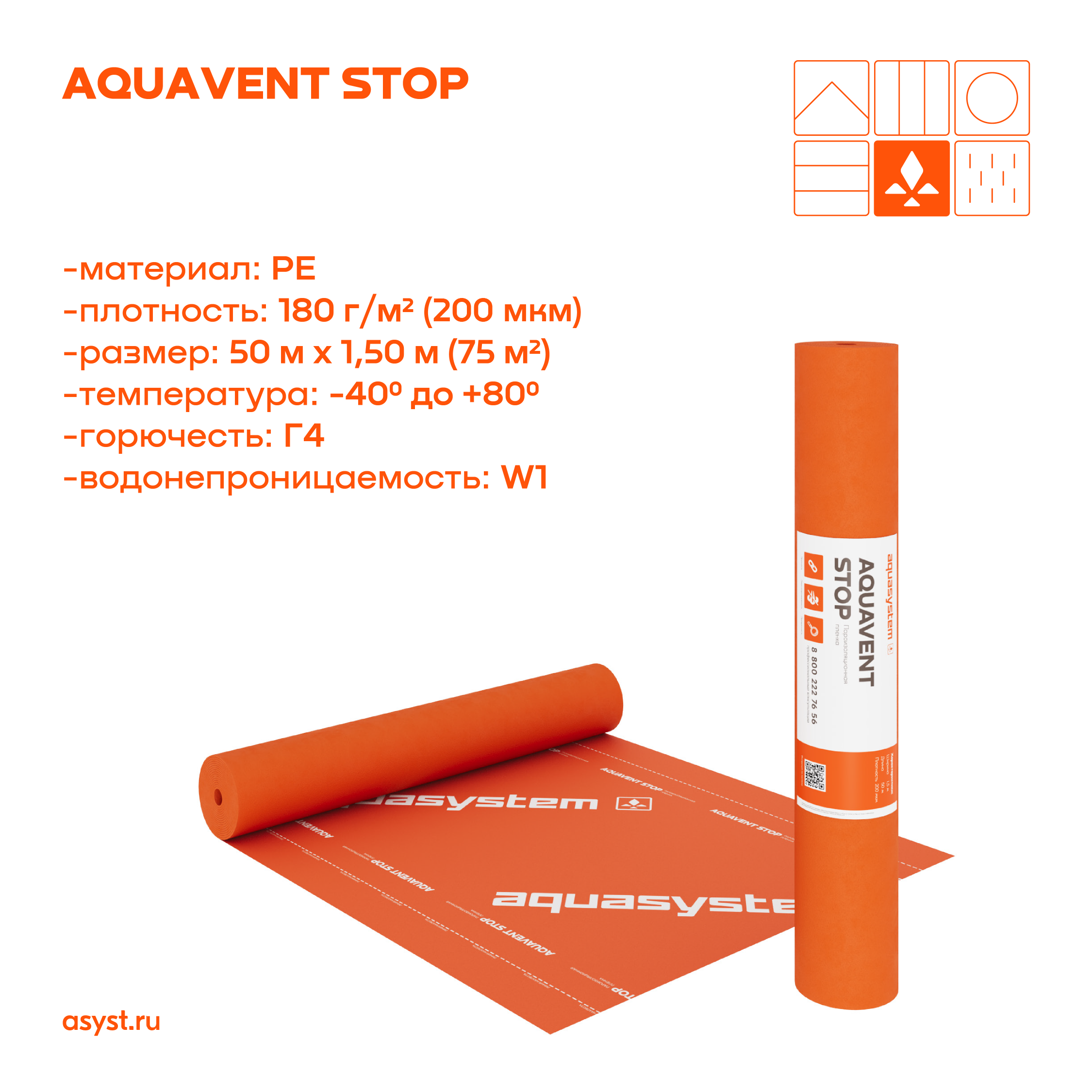 AQUAVENT STOP 200мкм 180гр/кв.м. (1,5х50м) 75кв.м.